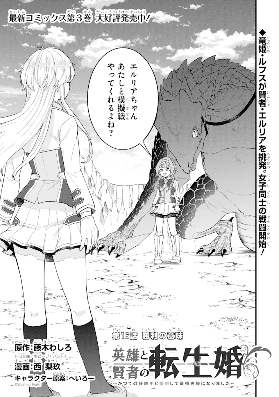 Eiyuu to Kenja no Tensei Kon - Chapter 16.1 - Page 1